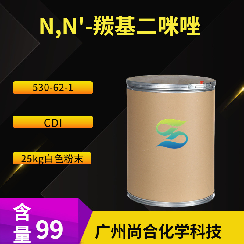 羰基二咪唑 N,N-羰基二咪唑  CDI