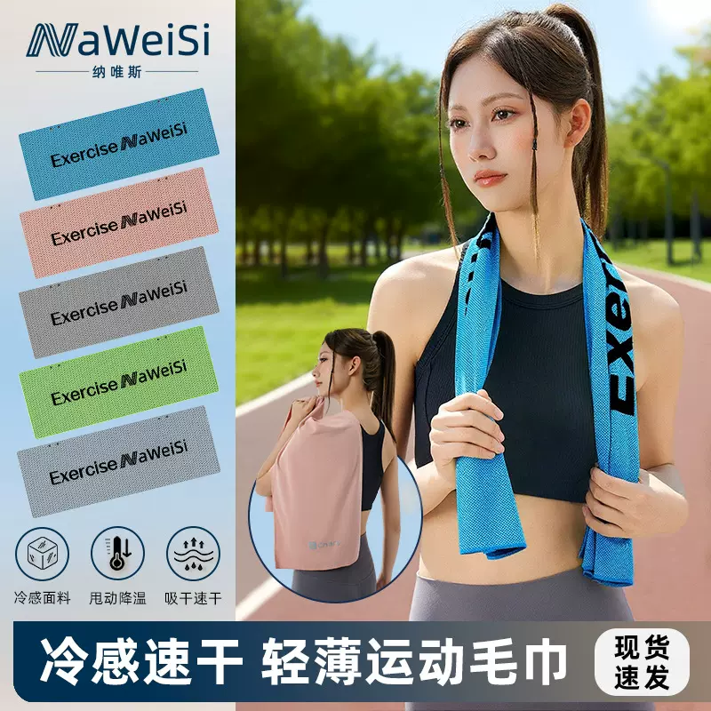 跨境运动毛巾冷感速干毛巾跑步健身房擦汗巾手腕巾便携冰凉巾批发