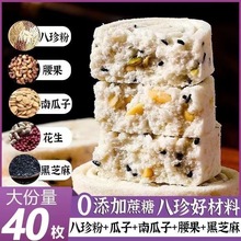 【一件代发包邮】坚果八珍糕茯苓无添加蔗糖零食山药薏米