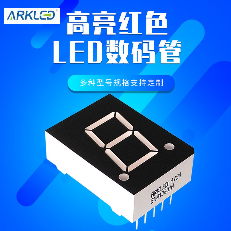 厂家销售0.6英寸ARK方舟SM410601N一位共阳高亮红色LED数码显示管