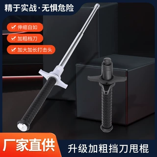 安全甩棍防身武器合法自卫伸缩棍安保用品便携耐用加粗挡刀甩辊