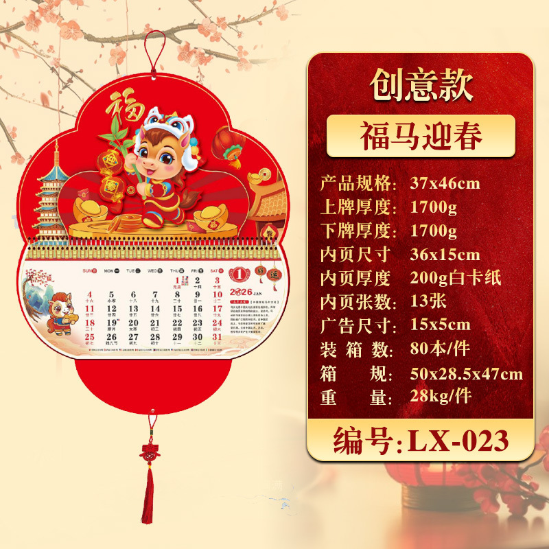 2026年挂历定制现货马年家用挂墙月历企业广告福字吊牌商务礼品|undefined