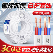 6國標純銅電線B雙芯BVV軟線4家用白色護套線2芯平方硬線壘德株