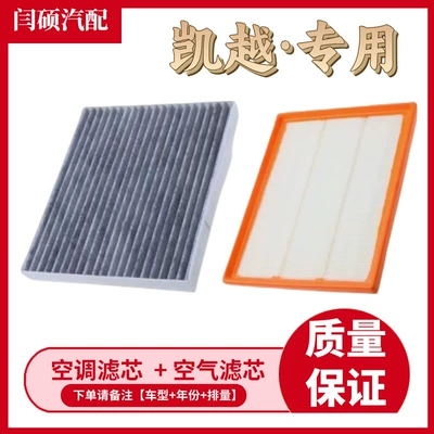 Models, Buick Air conditioning filter