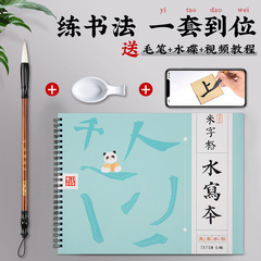 Practice rice grid water writing book every day, clear water writing for beginners, calligraphy practice paper, brush, single-sided copybook, water writing cloth