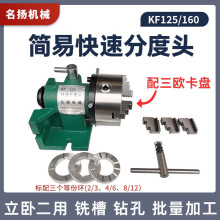 厂家供应加工中心快速分度头分度盘立卧回转工作台KF125手动分度5