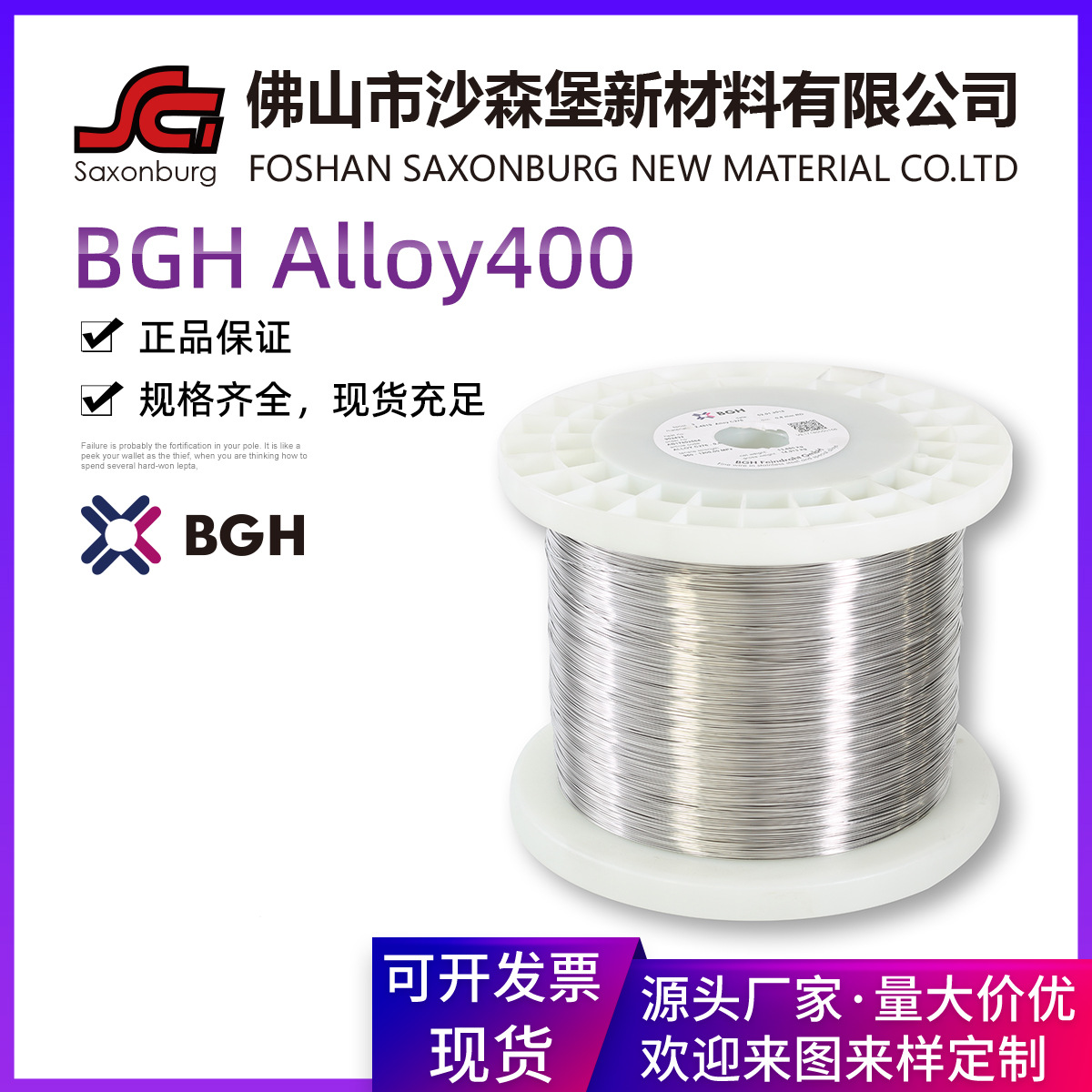 德国原装BGH-Alloy400镍铬铁CuNi电热丝康铜发热丝免疫与氯反应腐