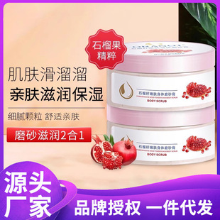 Pomegranate Seed Scrub, Body Exfoliation, Pimples, Whole Body Moisturizing, Moisturizing Joints, Armpits, Black Neck, Elbows