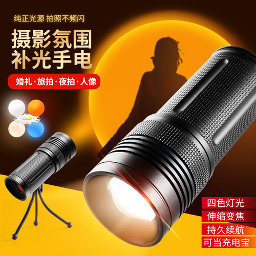 Four-color photography fill light P50 chip dimmable non-flicker screen charging telescopic zoom infinitely dimmable contrast light