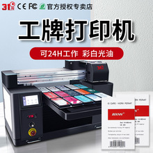 31度UV打印机小型工牌名片卡牌卡片标牌图案logo数码喷绘印刷机器