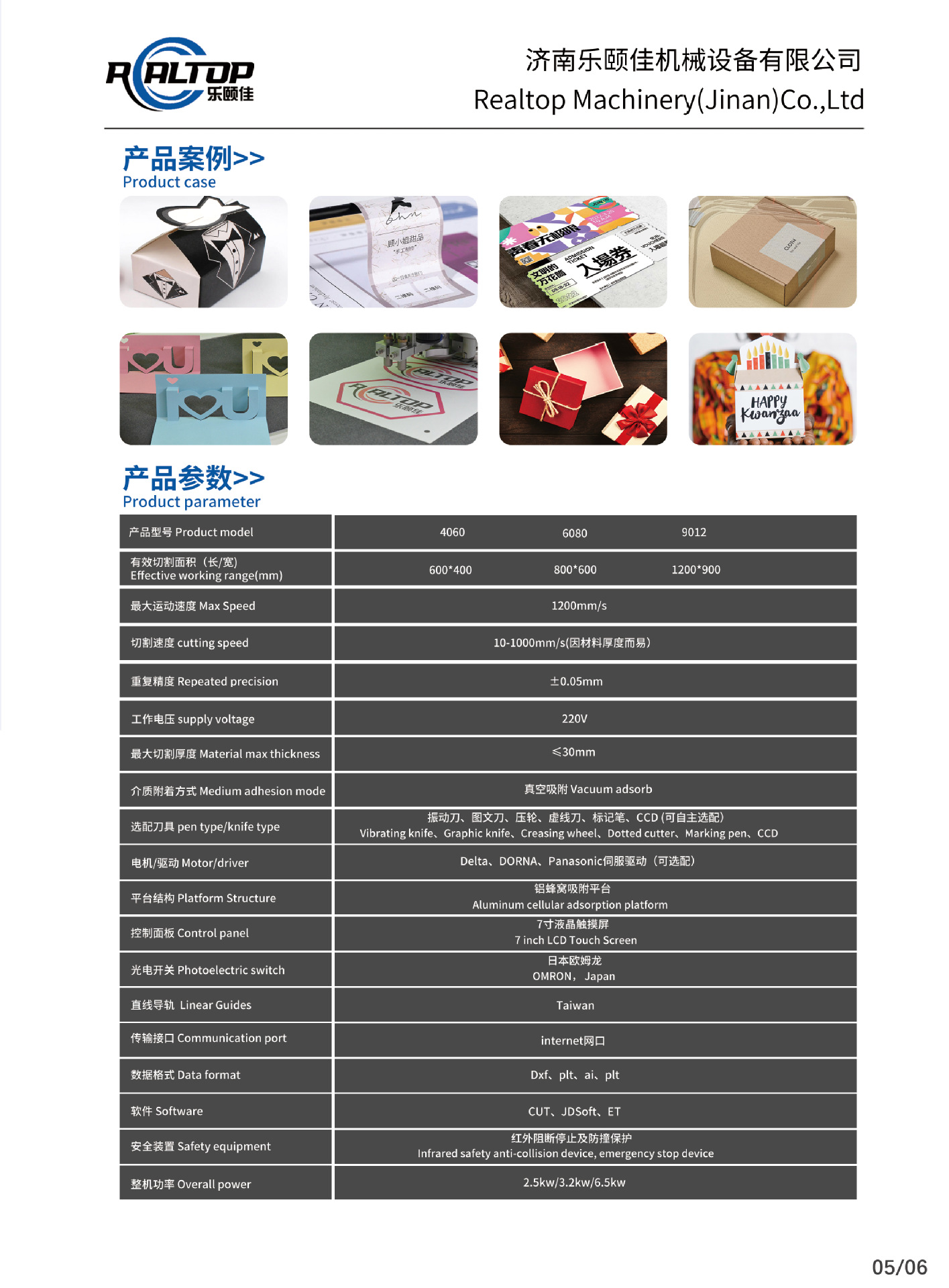 T系列切割机右