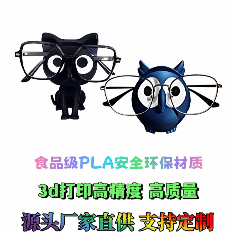 创意3D打印眼镜架收纳整理架3d打印手机架个性桌面家居收纳摆件|undefined