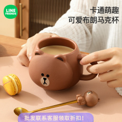 LINE FRIENDSマグカップ高颜値家庭用アニメ陶磁器コップ子供かわいいレリーフコップ卸売り