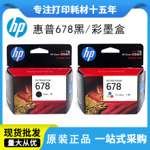 惠普678原装墨盒4518 1018 3548 3515 2515 2548 2648 3545打印机