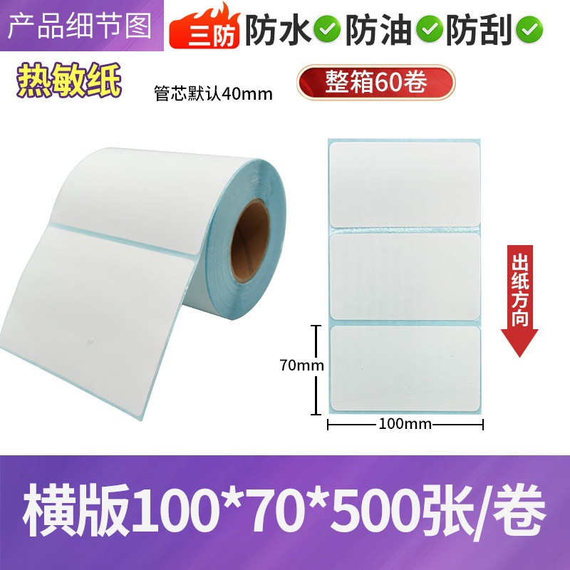 Papel de etiquetas térmicas adhesivas para impresión de códigos de barras 100×150