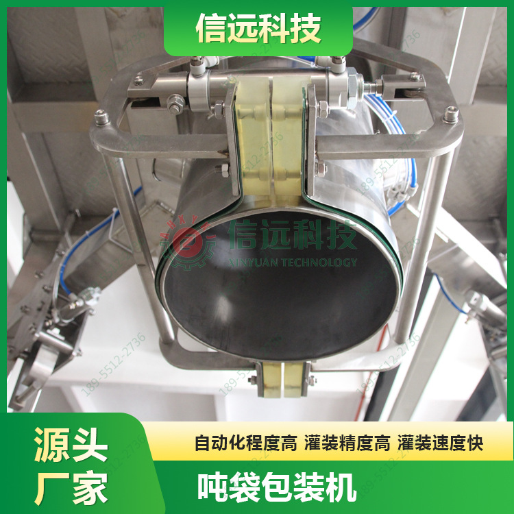 粉末颗粒吨袋包装机 多功能包装秤吨包秤 自动定量脱带大袋包装机