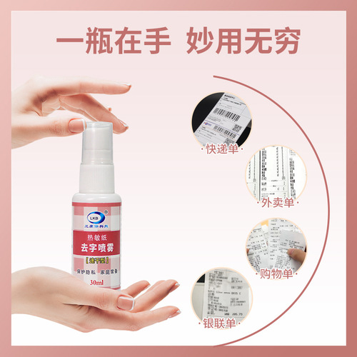 Lankang Thermal Paper Alteration Spray Express Information Elimination Writing Privacy Protection Wholesale