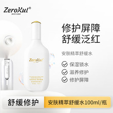 神经酰胺爽肤水舒缓敏感肌晒后退红退敏屏障角质层修护复精华喷雾