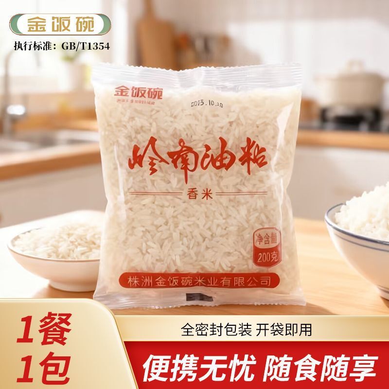 【Highly Recommended】Golden Rice Bowl Classic Lingnan Glutinous Rice 200g*5 packs affordable combo for home cooking
