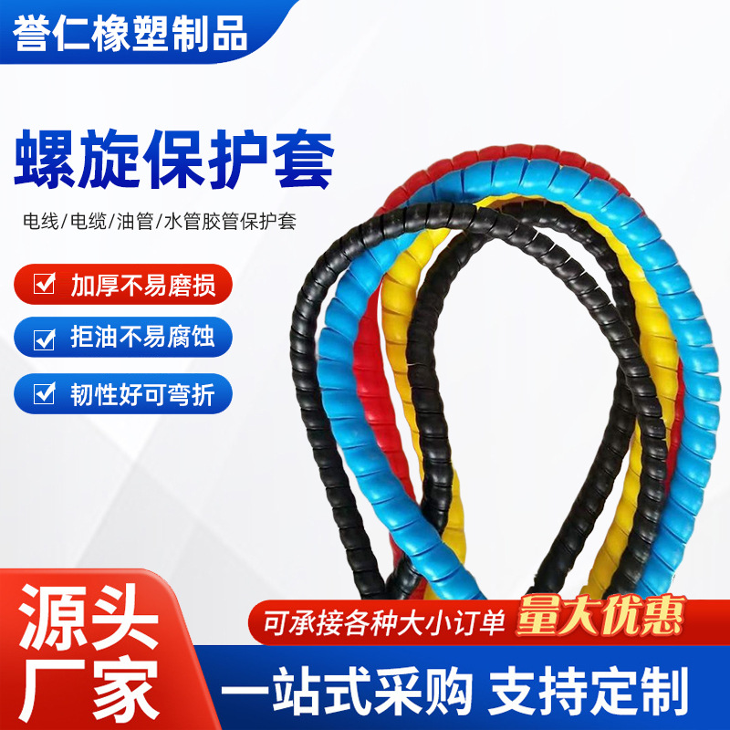 液压胶管保护套 pp螺旋液压油管保护套 缠绕管螺旋保护套