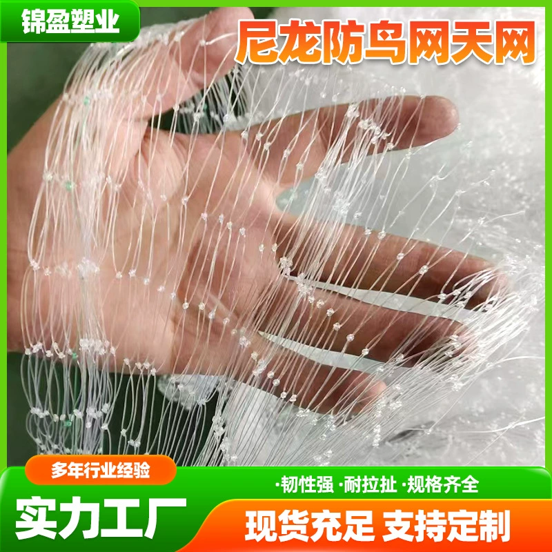 Нейлоновая сеть против птиц Скайнет Фогуарный пруд против птиц Нейлон Скайнет Вишневый сад, виноград против птиц сетка