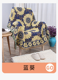 沙发巾,沙发毯,棉线毯,午睡毯,旅行毯,毛巾毯批发,沙发巾批发,