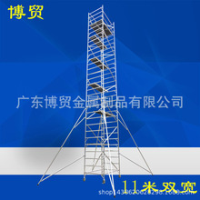 广东博贸 欧标 11米双宽直爬梯式铝合金脚手架 河南铝合金梯子