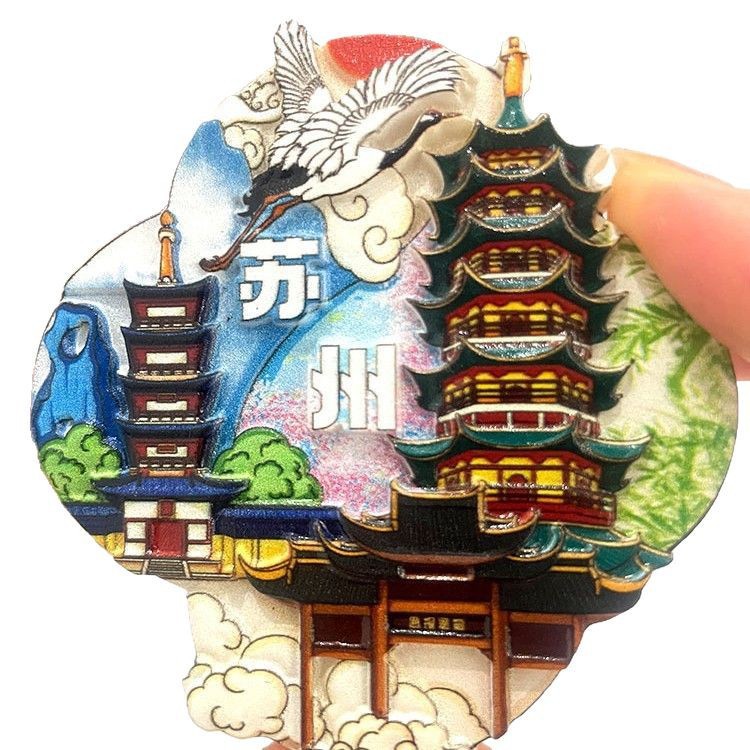 城市旅游文创景点冰箱贴北京上海南京杭州大理特色地标纪念品磁贴