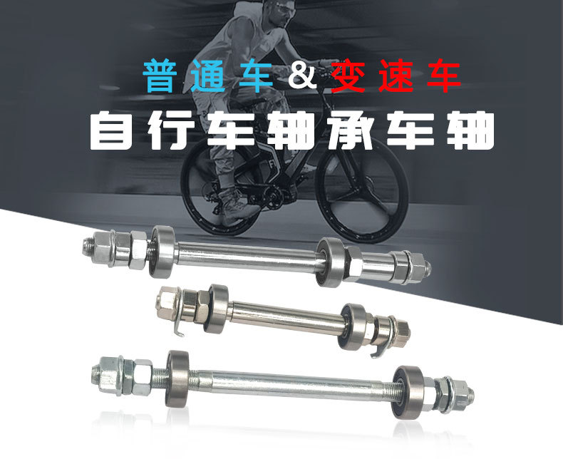 自転車ベアリング前後軸 中実ハブ式スクリュー 普通車変速車マウンテンバイク改造用 高品質