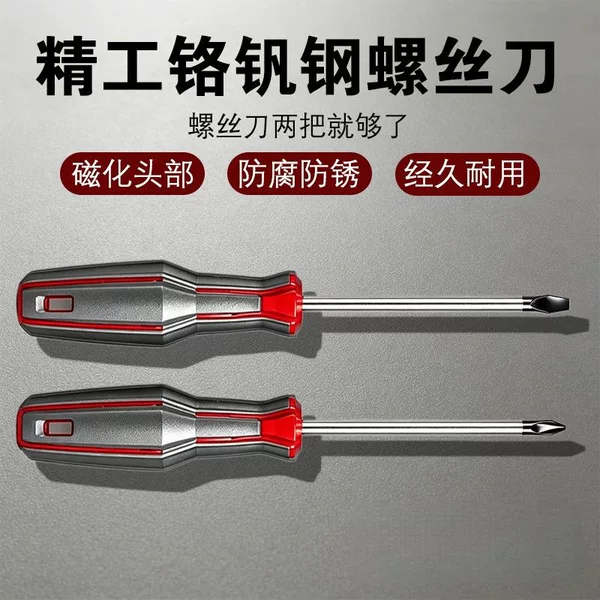 New Model Screwdriver Tool, Phillips and Flathead, Industrial-Grade Strong Magnetic Screwdriver, Household Ultra-Hard Screwdriver, Small Screwdriver