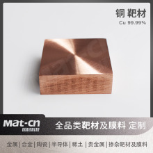 方形铜靶材 磁控溅射金属Cu薄膜 温度传感压力传感器电磁波屏蔽仪