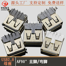 厂家直供USB连接器 AF90度直/弯脚usb母座 充电器插座连接接口