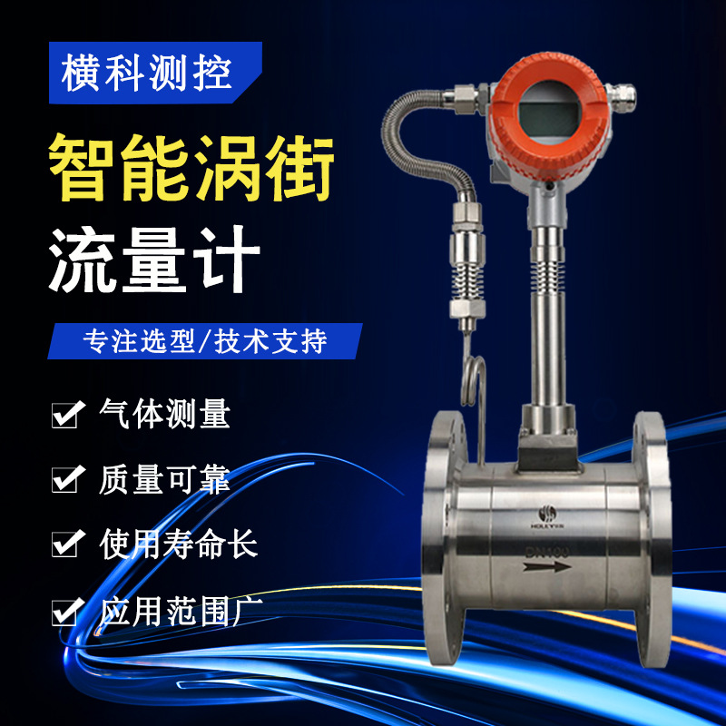 智能LUGB涡街流量计高温法兰导热油氮氧空氩气饱和过热蒸汽流量计