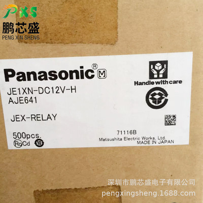 JE1XN-DC12V-H 原装正品 功率继电器 5A 12V 用于工业自动化|ru