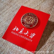 金属徽章定制名校校园文创毕业礼物纪念品五角星清华北京浙江大学