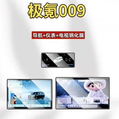 Suitable for 26 models of Zeekr 009 center console screen tempered film, navigation film, car accessories, interior decoration parts, and modification (Car interior film) - suitable-for-26-models-of-zeekr-009-navigationinstrumenttv-hd-tempered-film