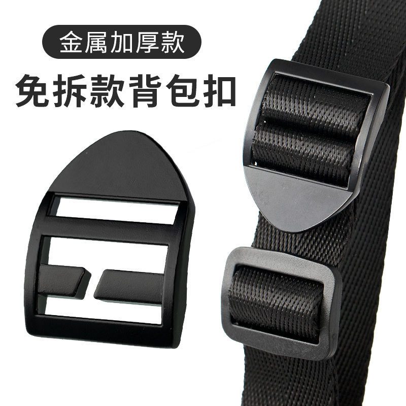 加厚免拆金属四档扣目字扣背包书包带固定卡扣登山包调节扣双直销