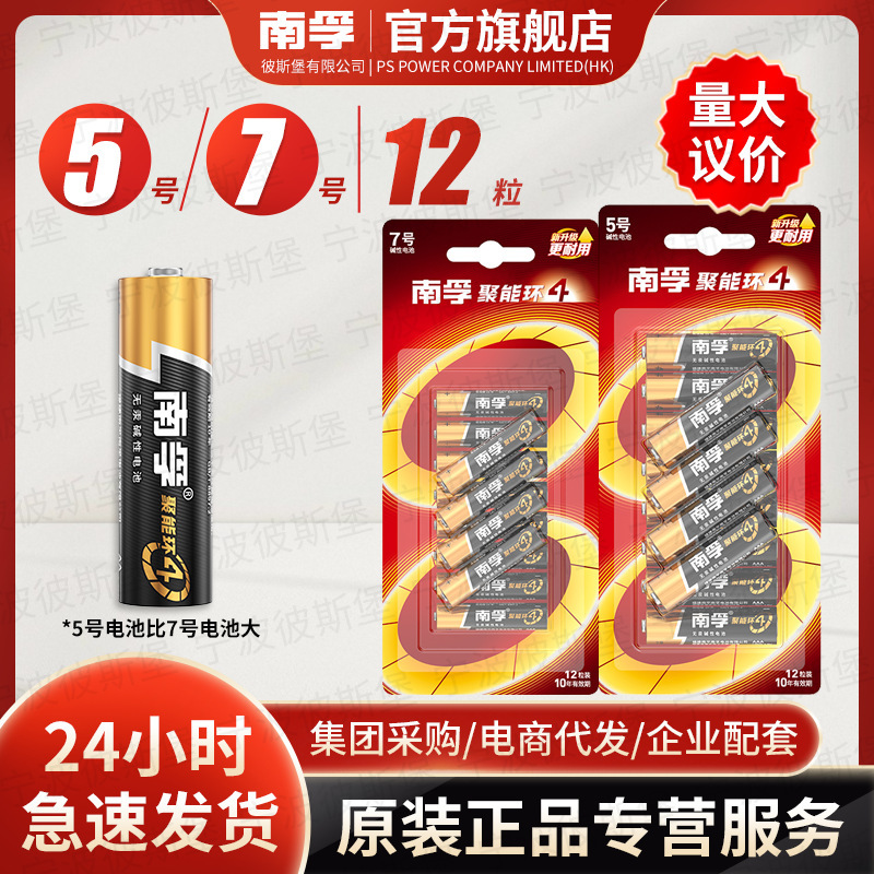 Nanfu Battery 4Th Generation Aa/Aaa Alkaline Batteries 12-Pack Card Pack Genuine (Price for 12 Pieces) Nanfu Battery 4Th Generation Aa/Aaa Alkaline Batteries 12-Pack Card Pack Genuine (Price for 12 Pieces)