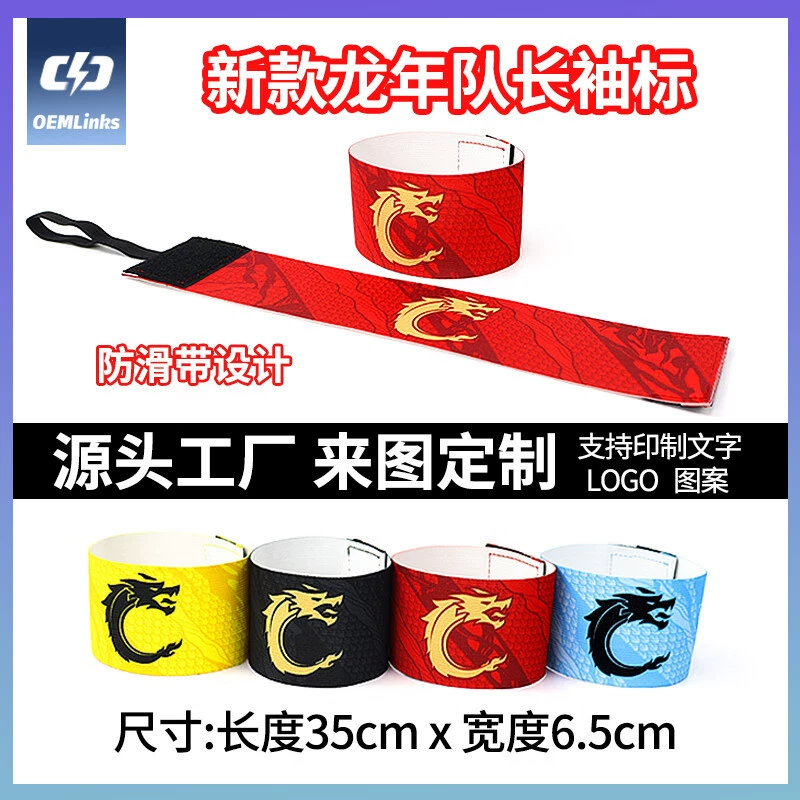 Сублимация капитан повязка подгонять футбол игра повязка C повязка Спорт футбол повязка подгонять