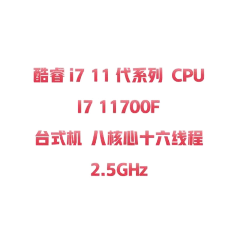 Core I7 11Th Generation Series Cpu I7 11700F Desktop Eight Cores and Sixteen Threads 2.5Ghz