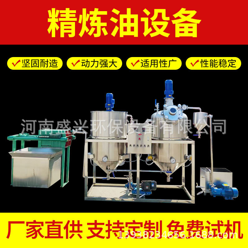 压榨油脱胶脱水机茶籽油棕榈油脱色脱臭机器油坊商用毛油精炼设备