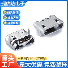 Micro母座 5PIN  牛角7.2  四脚大电流 迈克USB连接器充电接口