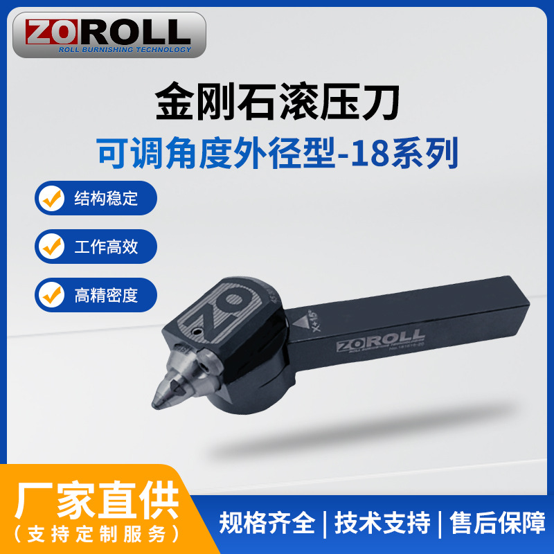 卓诺ZOROLL金刚石滚压刀车床镜面滚压光洁度Ra0.1同时增加工件表