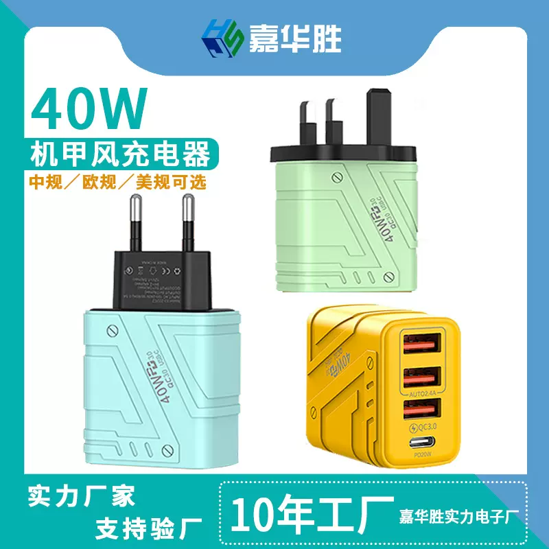 机甲风款手机充电器适用于安卓苹果手机5V3A多口充电头欧规美英规