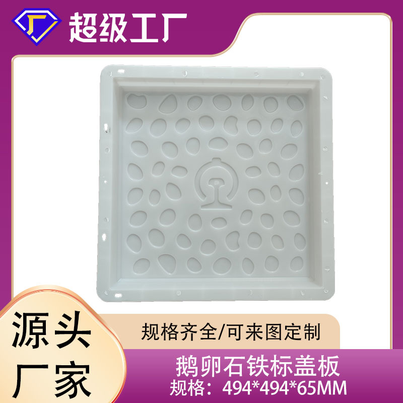 铁路水泥盖板模具预制混凝土模具鹅卵石防滑铁标盖板模具塑料模具
