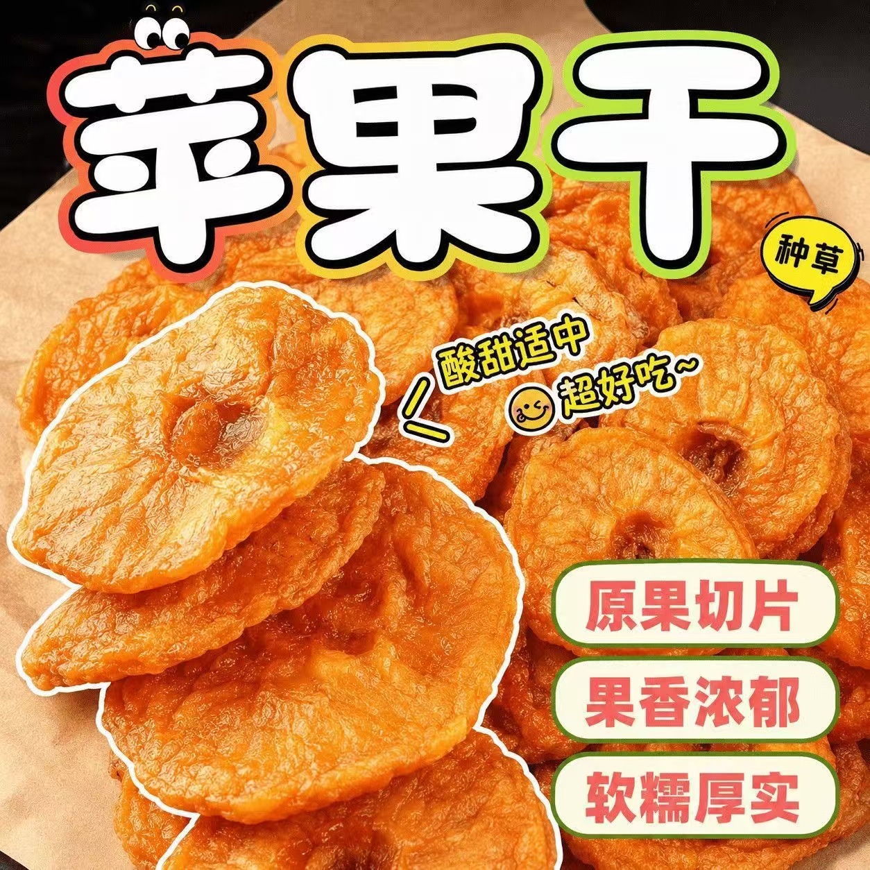 【代发】三蒸三晒苹果干厚切糖心苹果果脯休闲办公即食小零食产品实拍图_食品酒水货源实拍