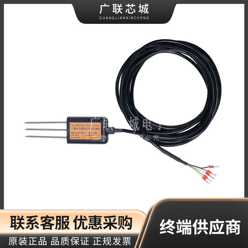 101990667  EC 传感器，潮湿，温度 传感器 RS485 输出 全新原装