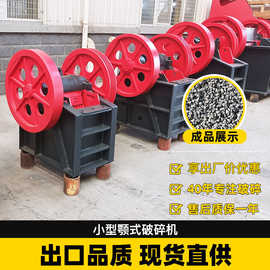 小型细颚式破碎机碎石机石灰石河卵石破碎机价格砂石粉碎机鄂破机