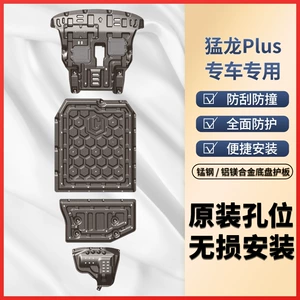 Suitable for the Raptors Plus Car Engine Underbody Guard Plate, Chassis Armor Guard Plate, and Special Vehicle Underbody Guard Plate