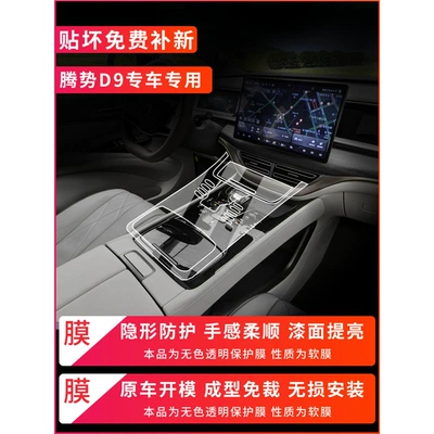 Car interior film, Modification Accessories Interior Protection Film